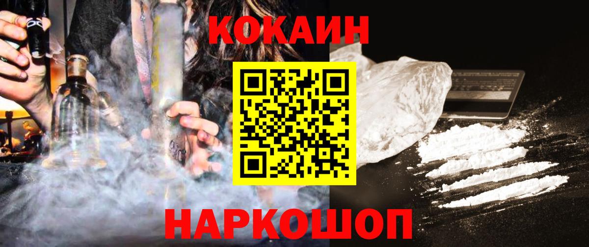 КОКАИН  Alpha PVP СОЛЬ кристаллы  Наркошоп  Вход с VPN  ГАШ  Городец  Каннабис  МЕФ   ЭКСТАЗИ  Вейп ТГК 