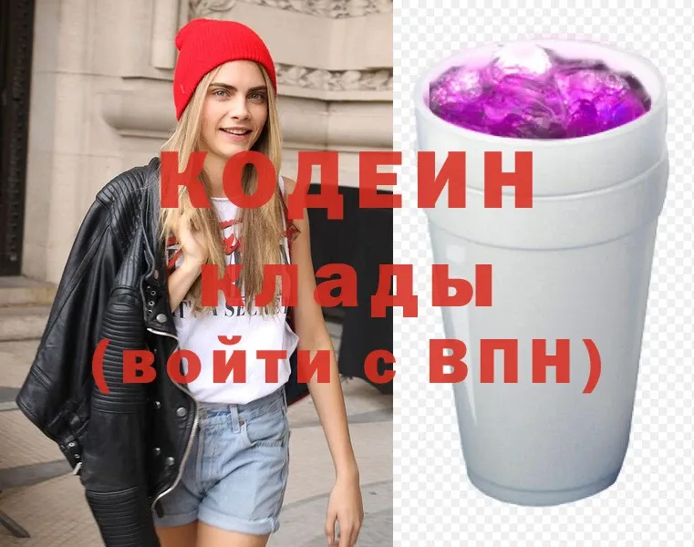 Кодеин напиток Lean (лин)  Городец 