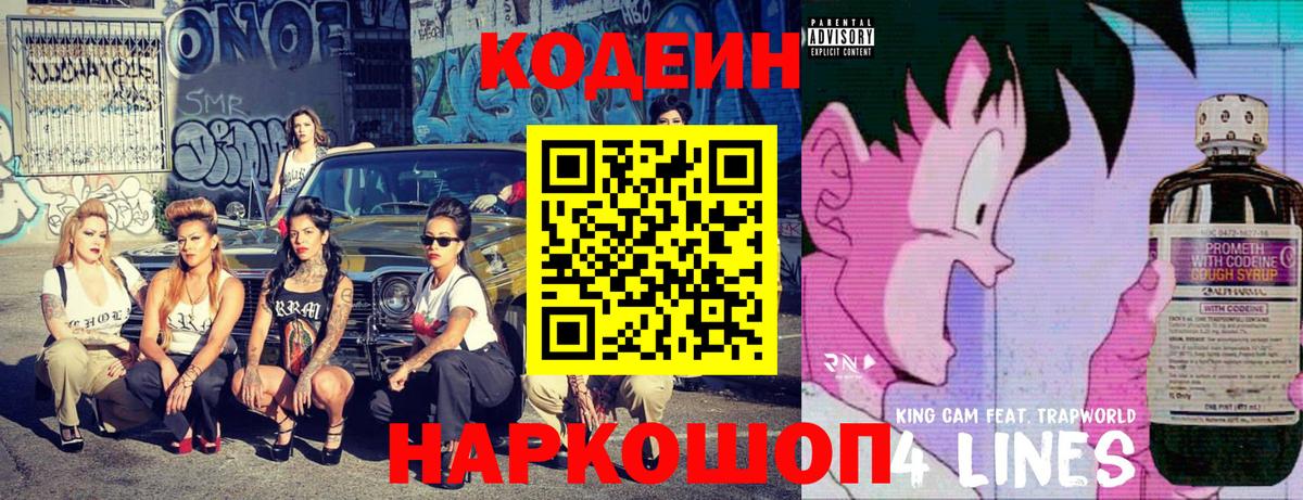 Городец  Кодеиновый сироп Lean Purple Drank  Вход с VPN  как найти наркотики  Codein напиток Lean (лин) 