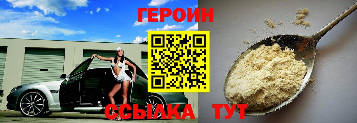 ГЕРОИН Heroin  Городец 