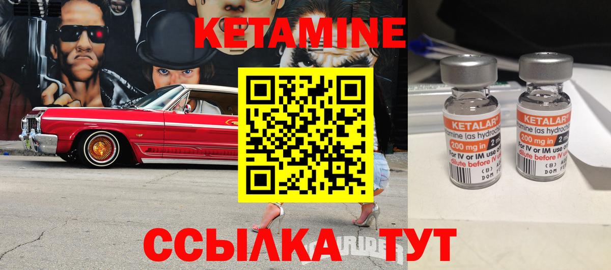 КЕТАМИН ketamine Городец