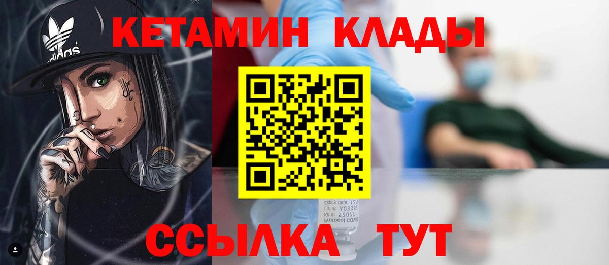 Кетамин VHQ  Городец 