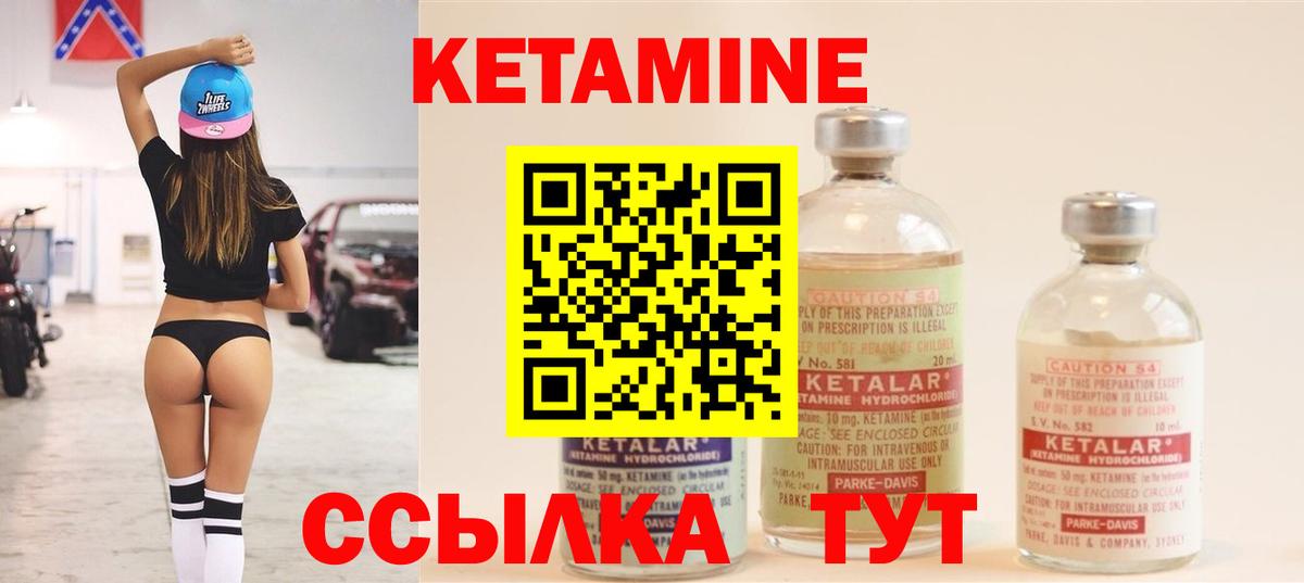 Кетамин ketamine Городец