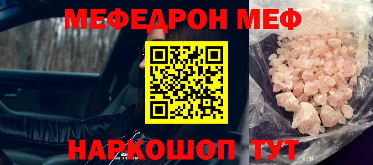 Меф  Городец