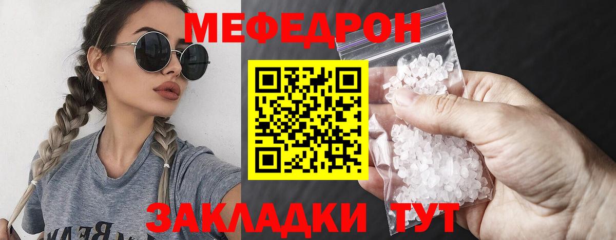 Мефедрон кристаллы Городец