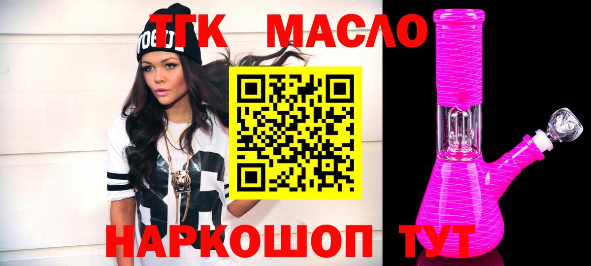 ТГК гашишное масло Городец